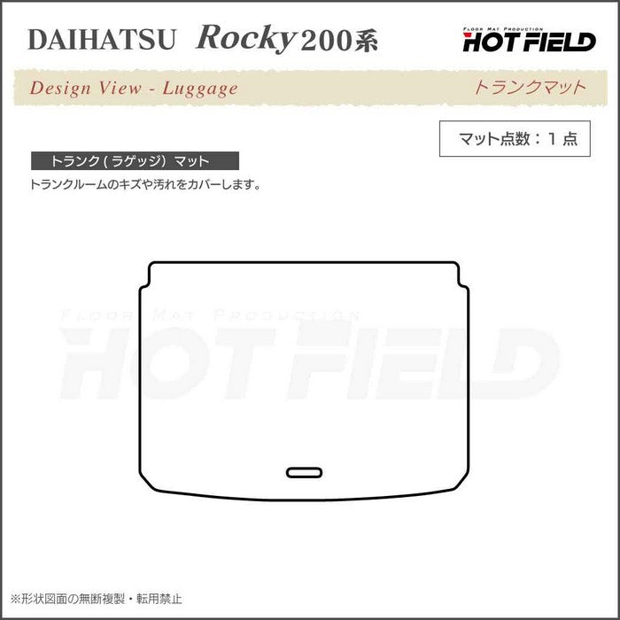 ダイハツ 新型 ロッキー 200系 トランクマット ラゲッジマット ◆千鳥格子柄 HOTFIELD