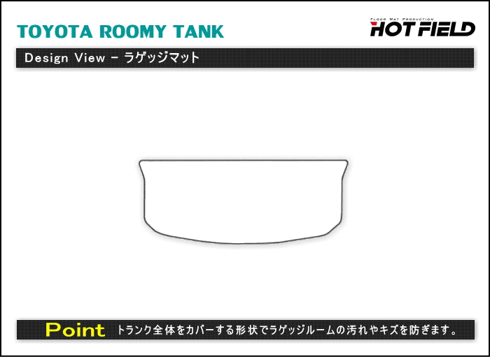 トヨタ ルーミー タンク 900系 フロアマット+トランクマット ラゲッジマット ◆ウッド調カーペット 木目 HOTFIELD