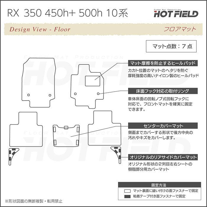 レクサス 新型 RX 350 350h 450h+ 500h 10系 2022年11月～対応 フロアマット ◆重厚Profound HOTFIELD