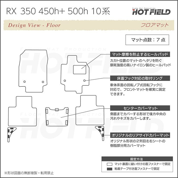 レクサス 新型 RX 350 350h 450h+ 500h 10系 2022年11月～対応 フロアマット ◆ジェネラル HOTFIELD