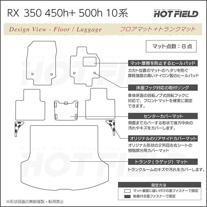 レクサス 新型 RX 350 350h 450h+ 500h 10系 2022年11月～対応 フロアマット＋トランクマット ラゲッジマット ◆重厚Profound HOTFIELD