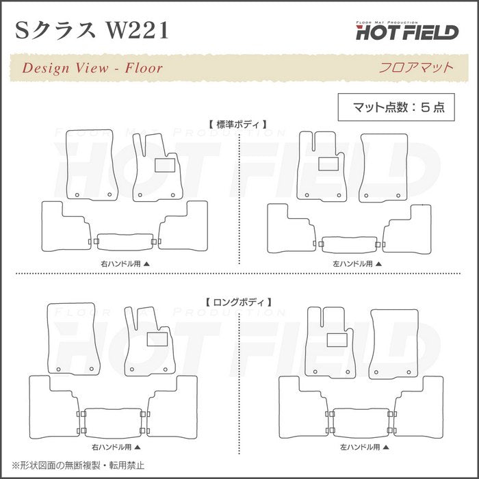 ベンツ Sクラス (W221) フロアマット ◆カーボンファイバー調 リアルラバー HOTFIELD