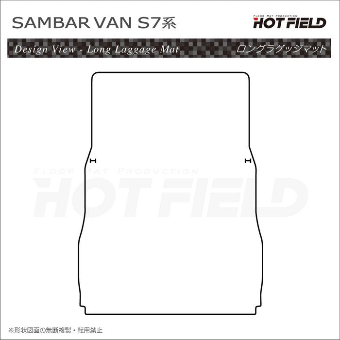 スバル 新型対応 サンバーバン S7系 ロングラゲッジマット ロングトランクマット ◇カーボンファイバー