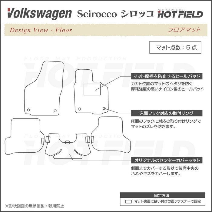 VW フォルクスワーゲン シロッコ フロアマット ◆千鳥格子柄 HOTFIELD