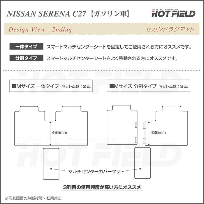 日産 セレナ C27系 (ガソリン車) セカンドラグマット ◆カジュアルチェック HOTFIELD