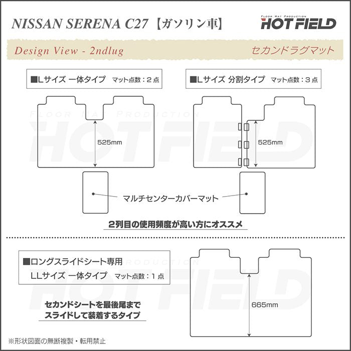 日産 セレナ C27系 (ガソリン車) セカンドラグマット ◆カジュアルチェック HOTFIELD