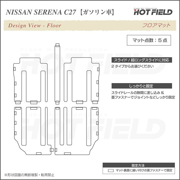 日産 セレナ C27系 (ガソリン車) フロアマット ◆ウッド調カーペット 木目 HOTFIELD