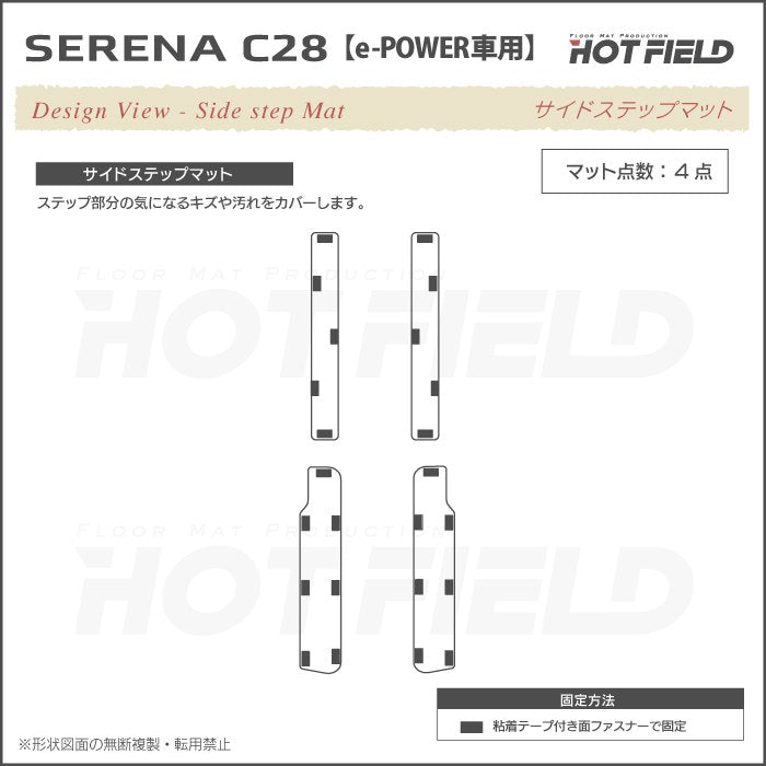 日産 新型 セレナ C28系 e-POWER フロアマット＋ステップマット＋トランクマット ラゲッジマット e-4ORCEにも対応 ◆ウッド調カーペット 木目 HOTFIELD