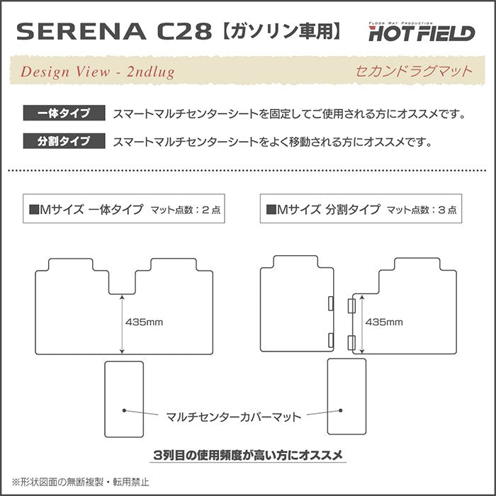 日産 新型 セレナ C28系 (ガソリン車) セカンドラグマット ◆シャギーラグ調 HOTFIELD