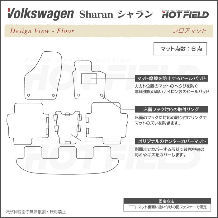 VW フォルクスワーゲン シャラン フロアマット ◆カジュアルチェック HOTFIELD