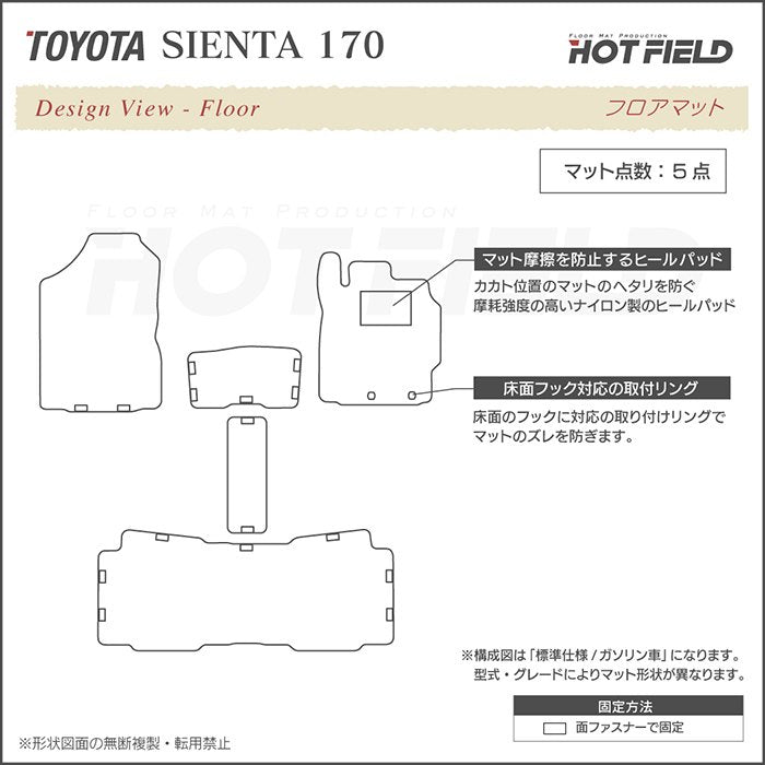 トヨタ シエンタ 5人乗り 170系 フロアマット ◆ウッド調カーペット 木目 HOTFIELD