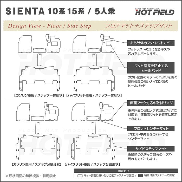 トヨタ 新型 シエンタ 5人乗り 10系 15系 フロアマット+ステップマット+トランクマット ラゲッジマット ◆カジュアルチェック HOTFIELD