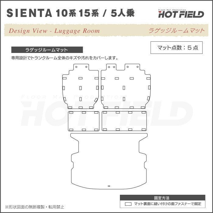 トヨタ 新型 シエンタ 5人乗り 10系 15系 ラゲッジルームマット カーボンファイバー調 リアルラバー 送料無料 HOTFIELD