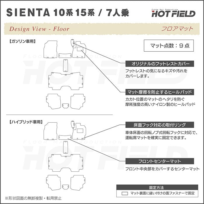 トヨタ 新型 シエンタ 7人乗り 10系 15系 フロアマット ◆ジェネラル HOTFIELD