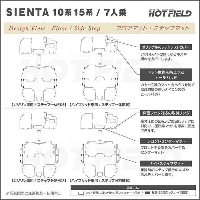 トヨタ 新型 シエンタ 7人乗り 10系 15系 フロアマット＋ステップマット ◆カーボンファイバー調 リアルラバー HOTFIELD