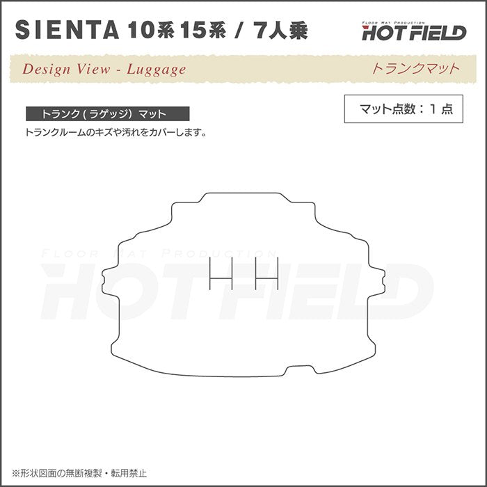 トヨタ 新型 シエンタ 7人乗り 10系 15系 フロアマット＋ステップマット＋トランクマット ラゲッジマット ◆カーボンファイバー調 リアルラバー HOTFIELD