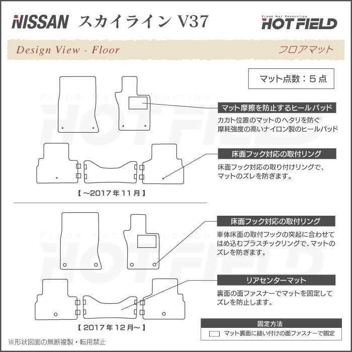 日産 スカイライン V37 フロアマット ◆カーボンファイバー調 リアルラバー HOTFIELD