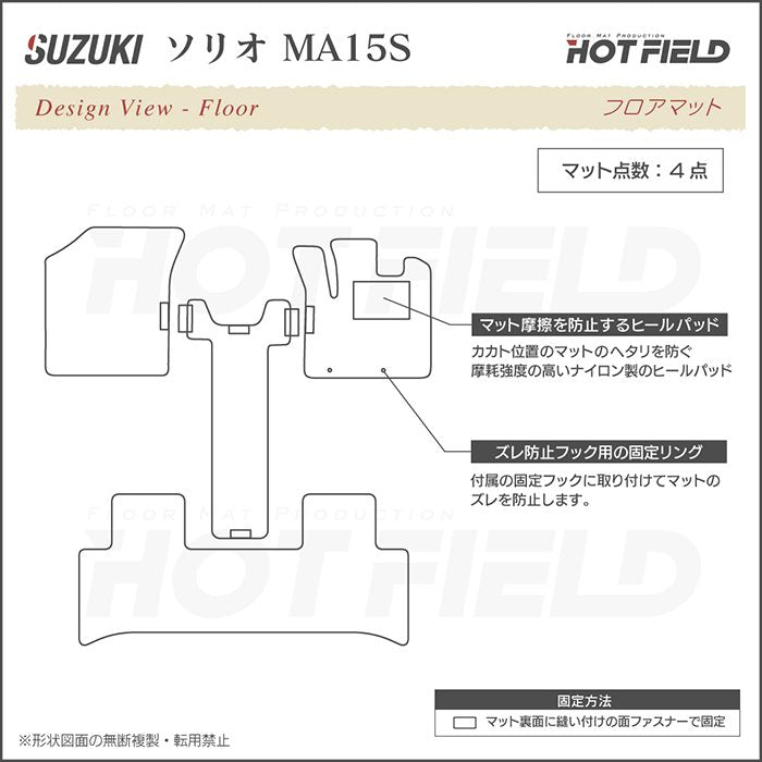 スズキ ソリオ MA15S フロアマット ◆カーボンファイバー調 リアルラバー HOTFIELD