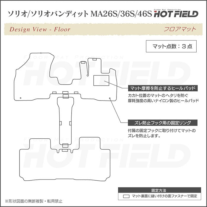 スズキ ソリオ MA26S MA36S MA46S フロアマット ◆千鳥格子柄 HOTFIELD