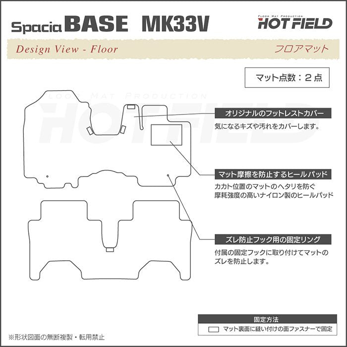 スズキ 新型 スペーシアベース MK33V フロアマット ◆ウッド調カーペット 木目 HOTFIELD