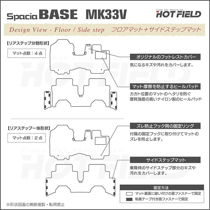 スズキ 新型 スペーシアベース MK33V フロアマット＋ステップマット ◆ジェネラル HOTFIELD