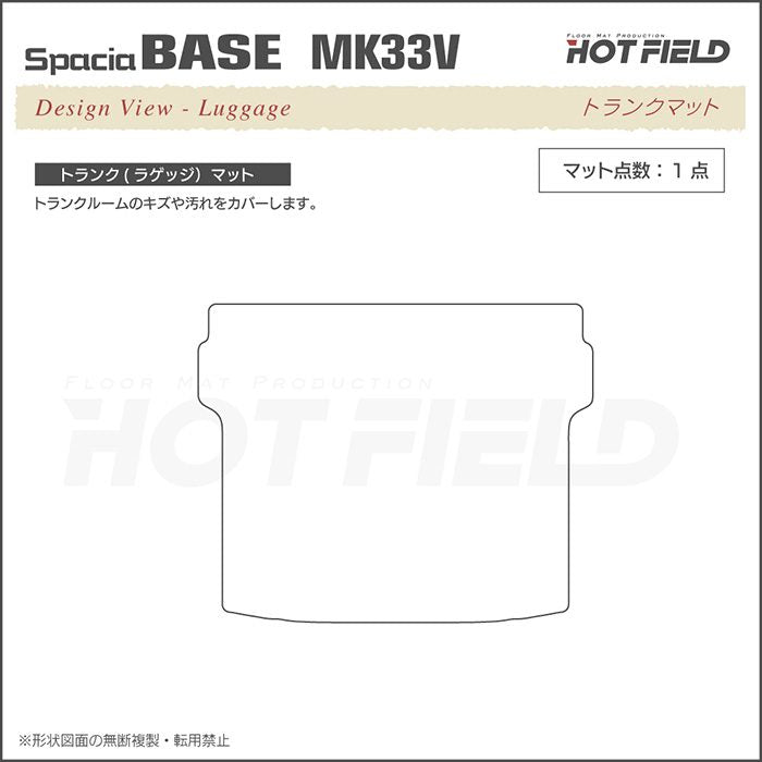 スズキ 新型 スペーシアベース MK33V トランクマット ラゲッジマット ◆カーボンファイバー調 リアルラバー HOTFIELD