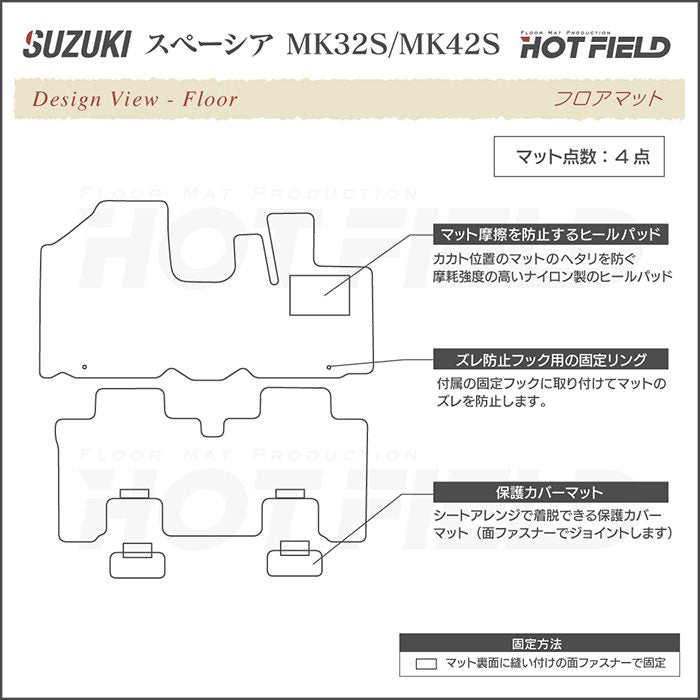 スズキ スペーシア MK32S MK42S フロアマット ◆カジュアルチェック HOTFIELD