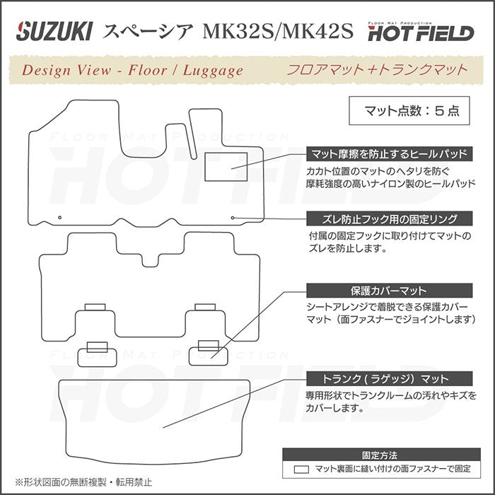 スズキ スペーシア MK32S MK42S フロアマット+トランクマット ラゲッジマット ◆重厚Profound HOTFIELD