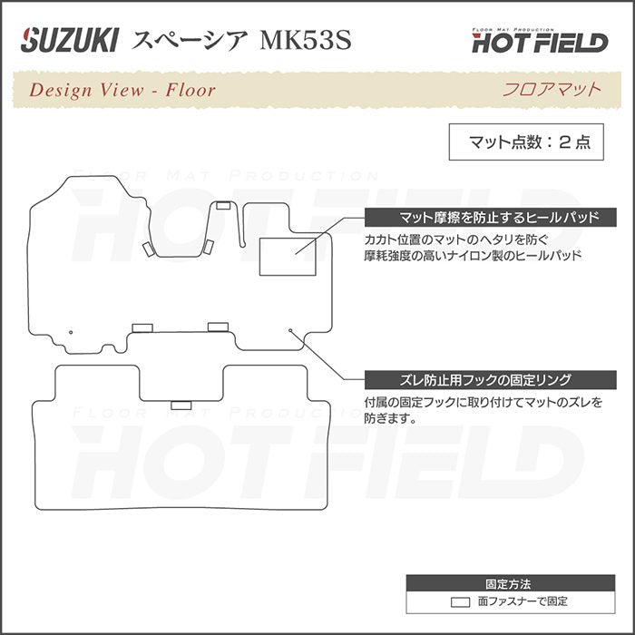 スズキ スペーシア スペーシアギア MK53S フロアマット ◆千鳥格子柄 HOTFIELD