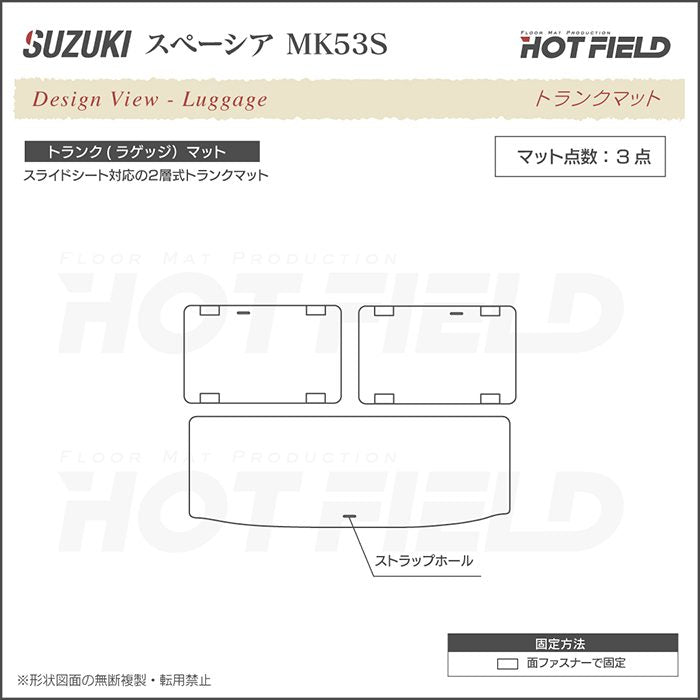 スズキ スペーシア スペーシアギア MK53S トランクマット ラゲッジマット ◆カーボンファイバー調 リアルラバー HOTFIELD