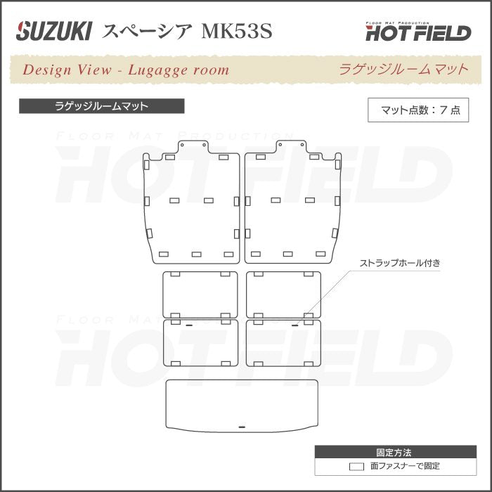 スズキ スペーシア スペーシアギア MK53S ラゲッジルームマット 送料無料 HOTFIELD