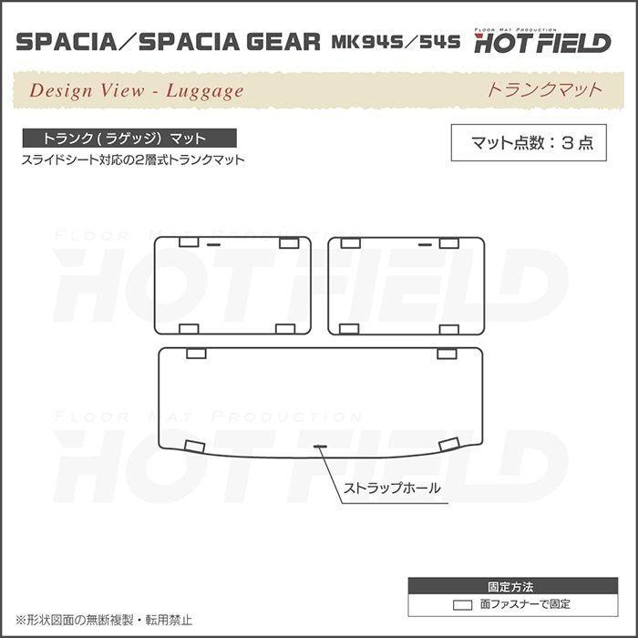 スズキ 新型 スペーシア スペーシアギア MK94S MK54S トランクマット ラゲッジマット ◆ジェネラル HOTFIELD