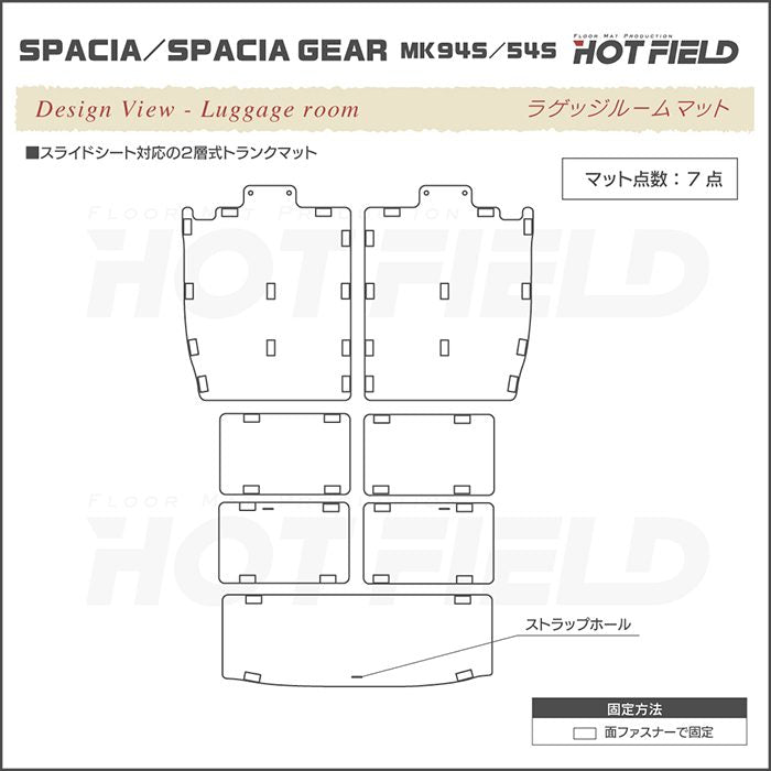 スズキ 新型 スペーシア スペーシアギア MK94S MK54S ラゲッジルームマット カーボンファイバー調 リアルラバー 送料無料 HOTFIELD