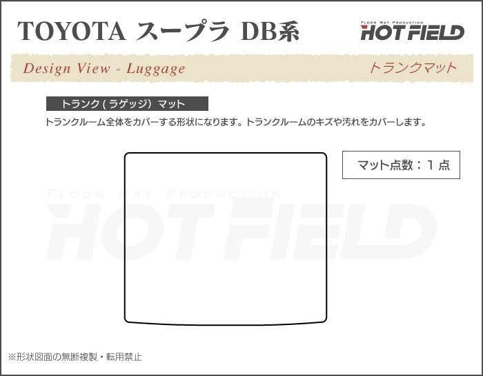 トヨタ 新型 スープラ DB系 トランクマット ラゲッジマット ◆カーボンファイバー調 リアルラバー HOTFIELD