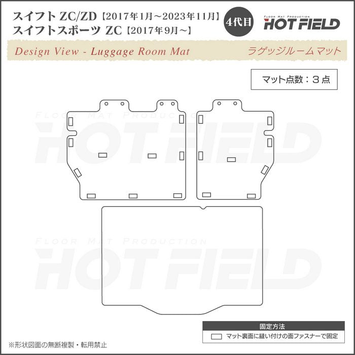 スズキ スイフト ラゲッジルームマット スイフトスポーツ SWIFT ZC系 ZD系 4代目 送料無料 HOTFIELD