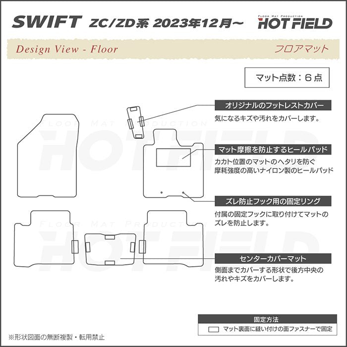 スズキ 新型 スイフト SWIFT ZC系 ZD系 2023年12月～対応 フロアマット ◆重厚Profound HOTFIELD