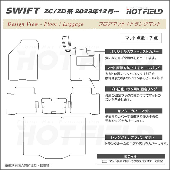 スズキ 新型 スイフト SWIFT ZC系 ZD系 2023年12月～対応 フロアマット＋トランクマット ラゲッジマット ◆重厚Profound HOTFIELD