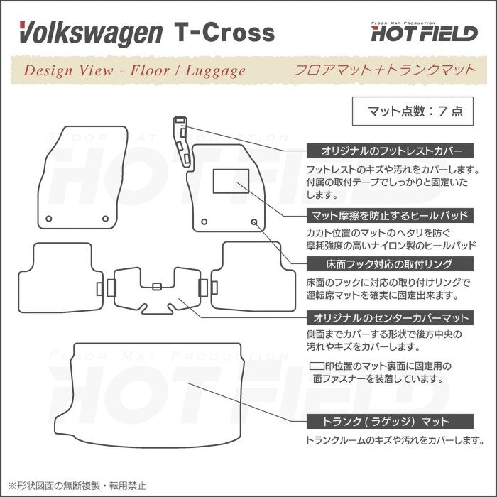VW フォルクスワーゲン T-Cross Tクロス C1D系 フロアマット+トランクマット ラゲッジマット ◆シャギーラグ調 HOTFIELD