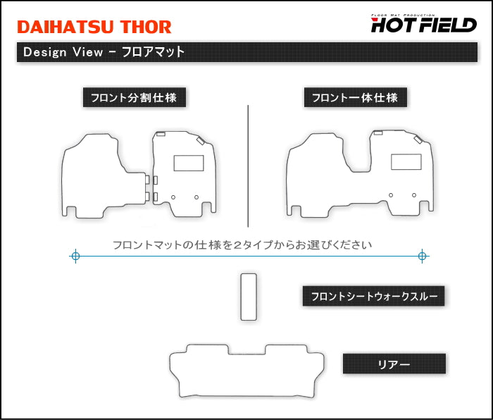 ダイハツ トール THOR 900系 フロアマット+トランクマット ラゲッジマット ◆千鳥格子柄 HOTFIELD