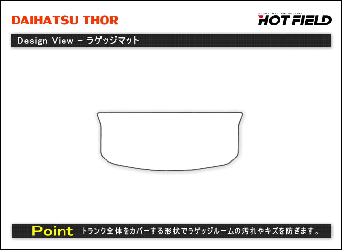 ダイハツ トール THOR 900系 フロアマット+トランクマット ラゲッジマット ◆千鳥格子柄 HOTFIELD