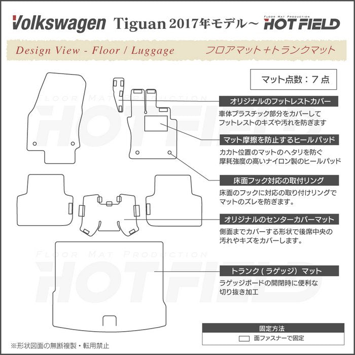 VW フォルクスワーゲン 新型 ティグアン 5N系 2017年~モデル対応 フロアマット+トランクマット ラゲッジマット ◆ジェネラル HOTFIELD