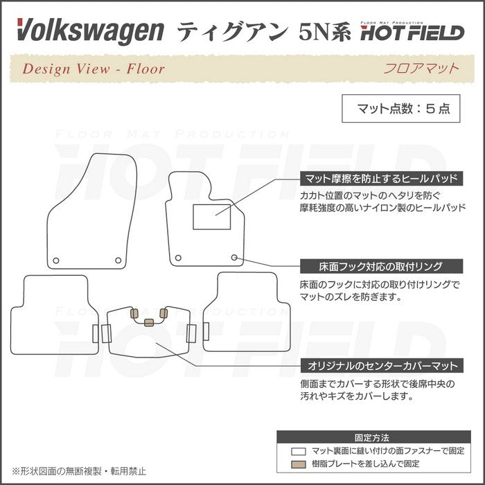 VW フォルクスワーゲン ティグアン 5N系 ~2016年モデル対応 フロアマット ◆シャギーラグ調 HOTFIELD
