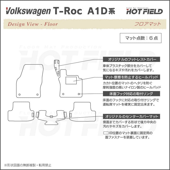 VW フォルクスワーゲン T-Roc Tロック（A1D系） フロアマット ◆カーボンファイバー調 リアルラバー HOTFIELD