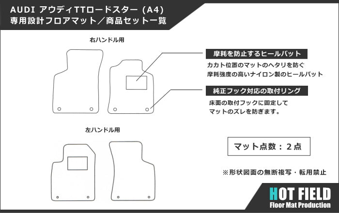 AUDI アウディ TTロードスター (A4) フロアマット ◆ウッド調カーペット 木目 HOTFIELD