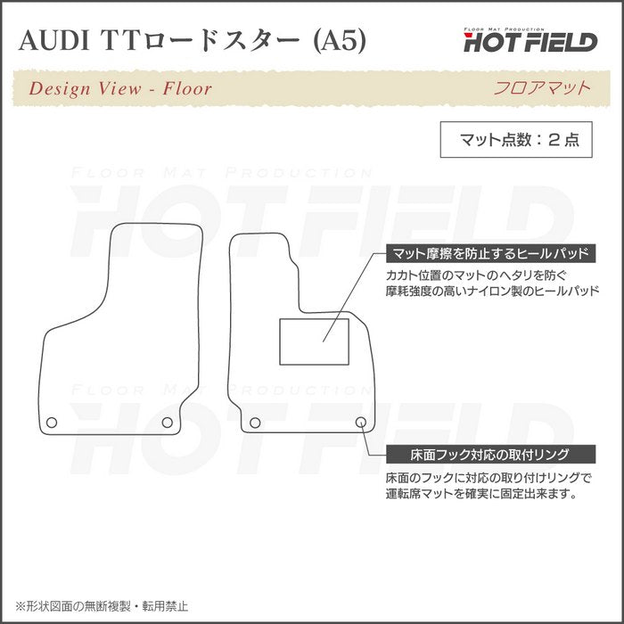 AUDI アウディ TTロードスター (A5) フロアマット ◆カーボンファイバー調 リアルラバー HOTFIELD