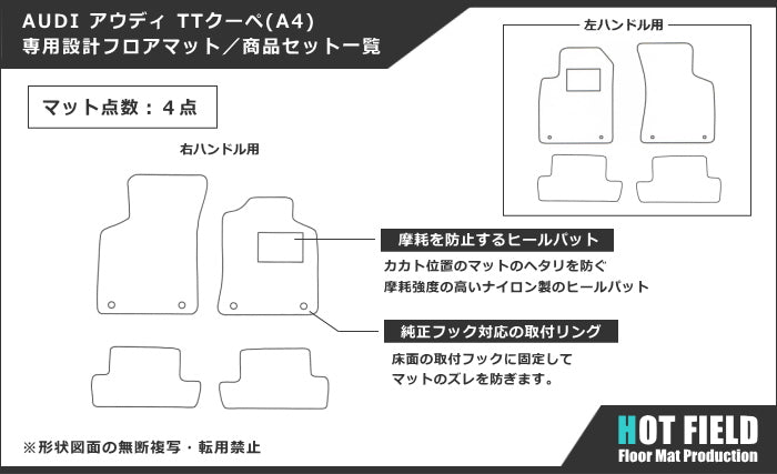 AUDI アウディ TTクーペ (A4) フロアマット ◆カーボンファイバー調 リアルラバー HOTFIELD