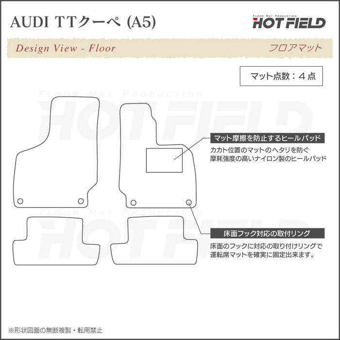 AUDI アウディ TTクーペ (A5) フロアマット ◆ウッド調カーペット 木目 HOTFIELD