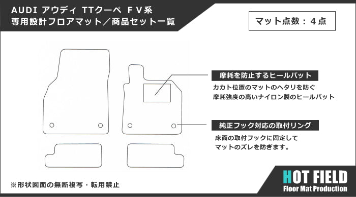 AUDI アウディ TTクーペ FV系 フロアマット ◆カーボンファイバー調 リアルラバー HOTFIELD