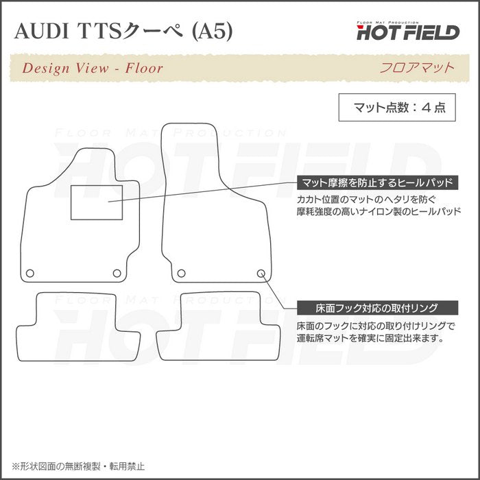 AUDI アウディ TTSクーペ (A5) フロアマット ◆カジュアルチェック HOTFIELD