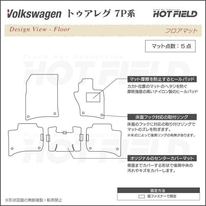 VW フォルクスワーゲン トゥアレグ 7P系 フロアマット ◆ジェネラル HOTFIELD